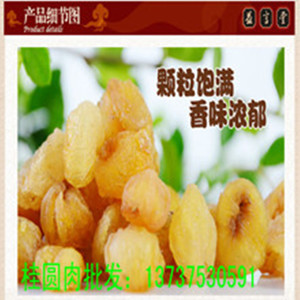 玉林龙眼干的品质魅力与采购指南